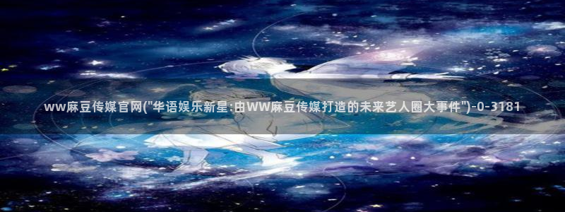 麻豆视频目录