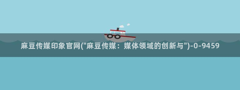 麻豆热门演员