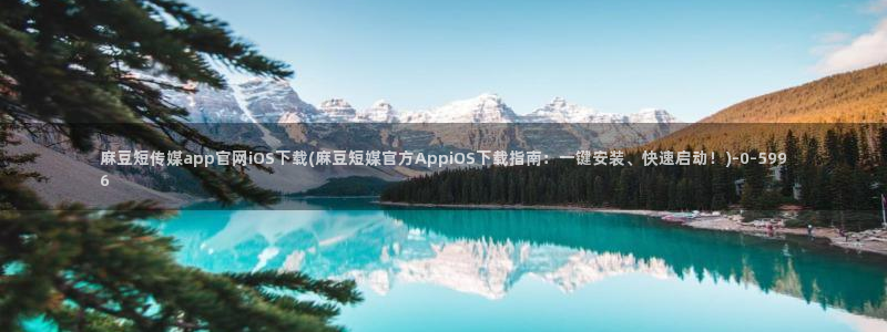 麻豆热门演员