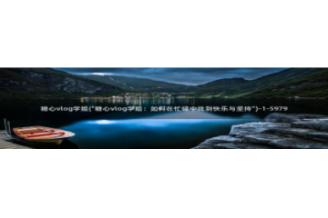 糖心vlog网站进入：糖心vlog学姐(\