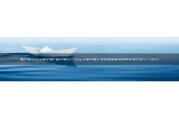 糖心vlog蜜桃：国产糖心vlog柚子猫(\