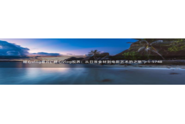 唐伯虎糖心vlog：糖心vlog看片(\