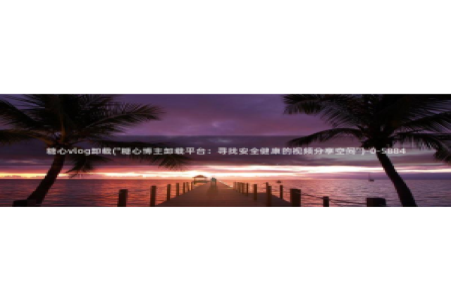 糖心vlog开车视频：糖心vlog卸载(\