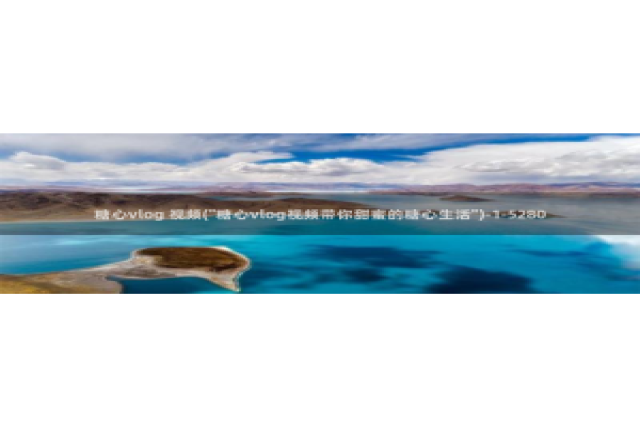 糖心vlog传媒女演员：糖心vlog 视频(\