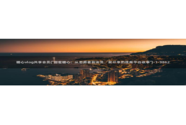 糖心vlog共享会员：糖心vlog共享会员(\