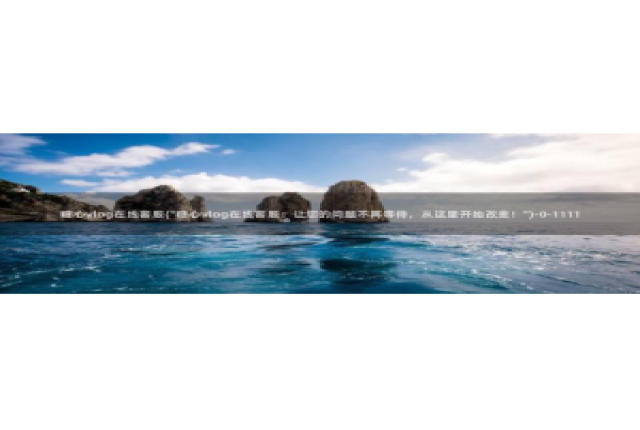 老糖心vlog：糖心vlog在线客服(\