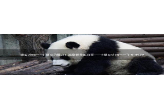 糖心vlog传媒下载：糖心vlog一一(\