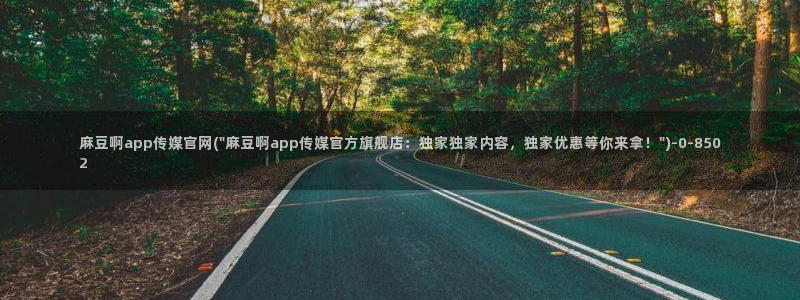 麻豆视频目录